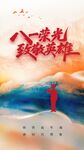 八一舞台背景