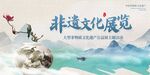 非物质文化 