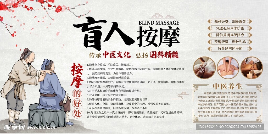 按摩保健