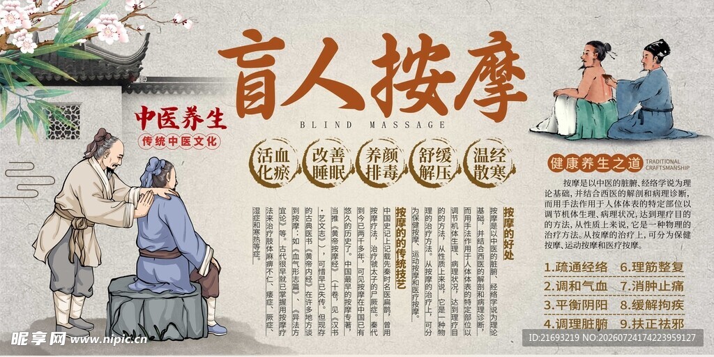 中医按摩
