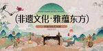 城市非遗