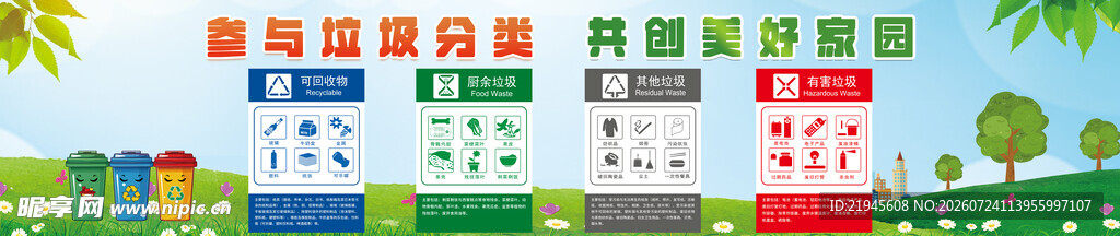 垃圾分类