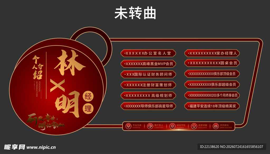 个人简介墙  设计感文化墙