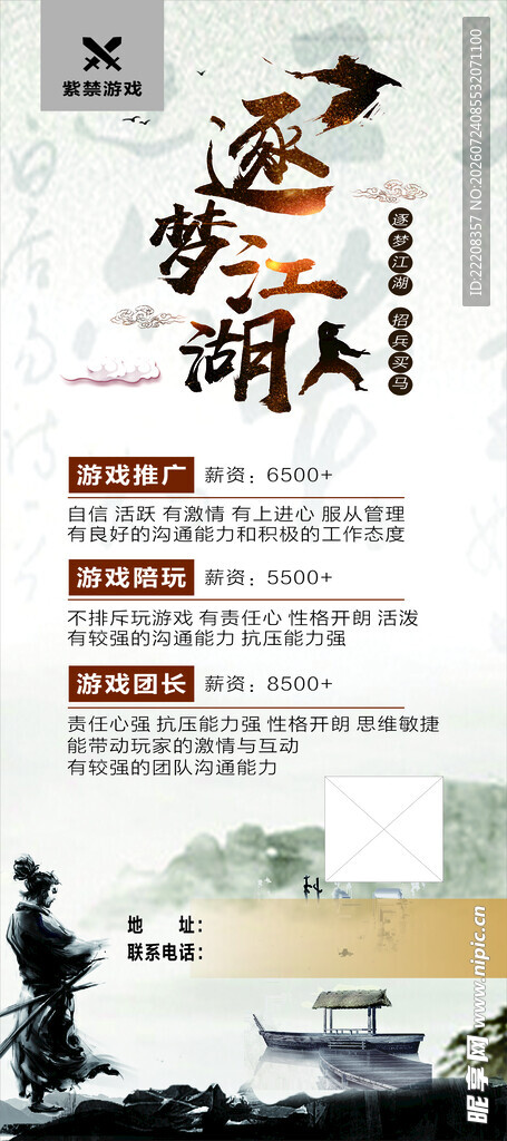 江湖侠客海报设计