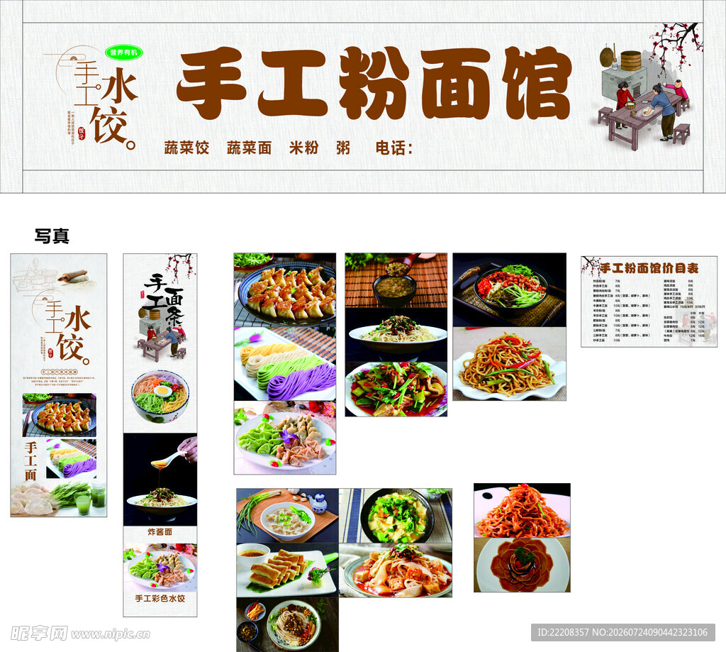 手工粉面馆