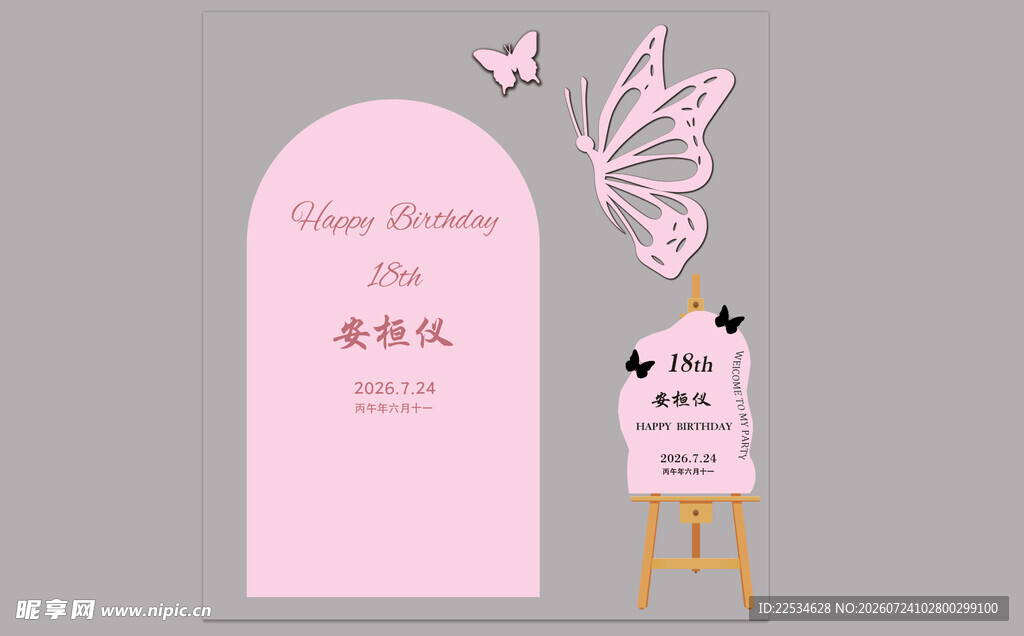 生日宴