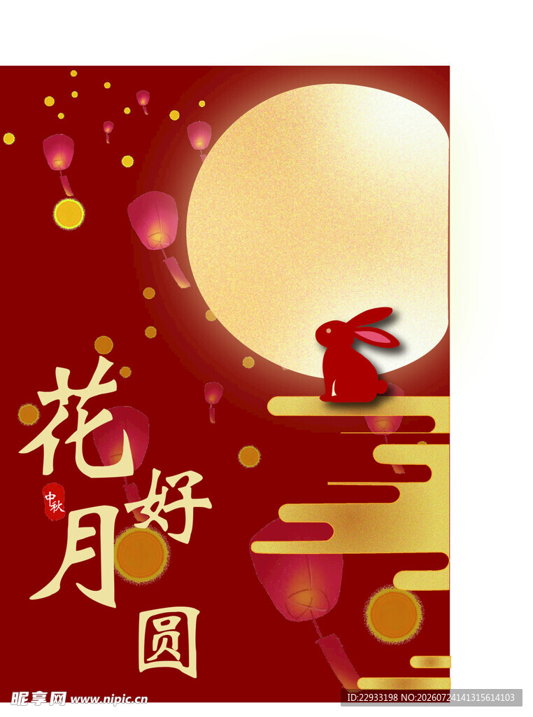 中秋海报