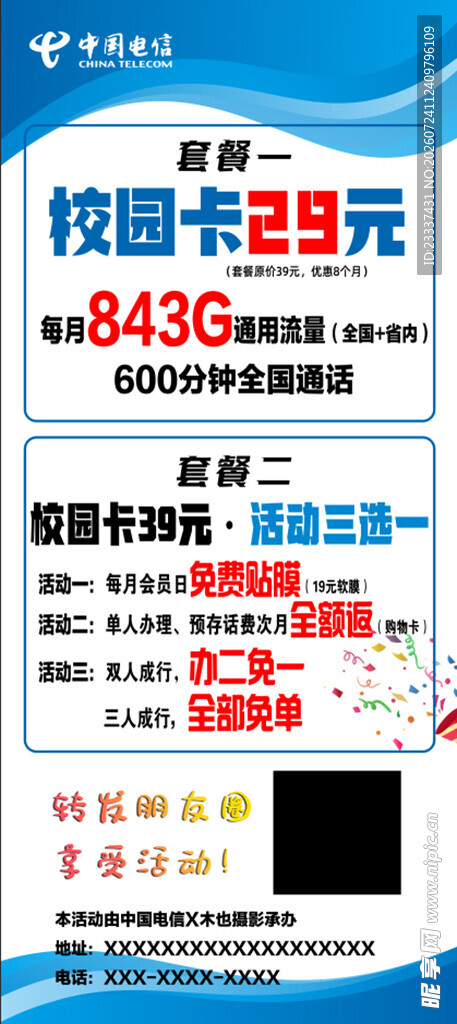 移动校园卡