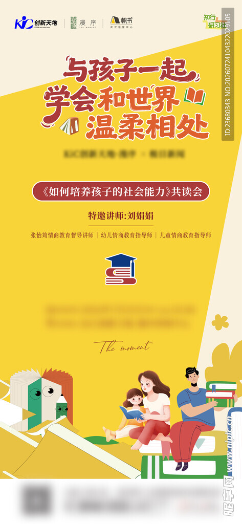读书活动刷屏