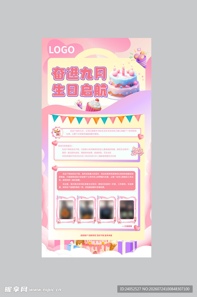 生日展架