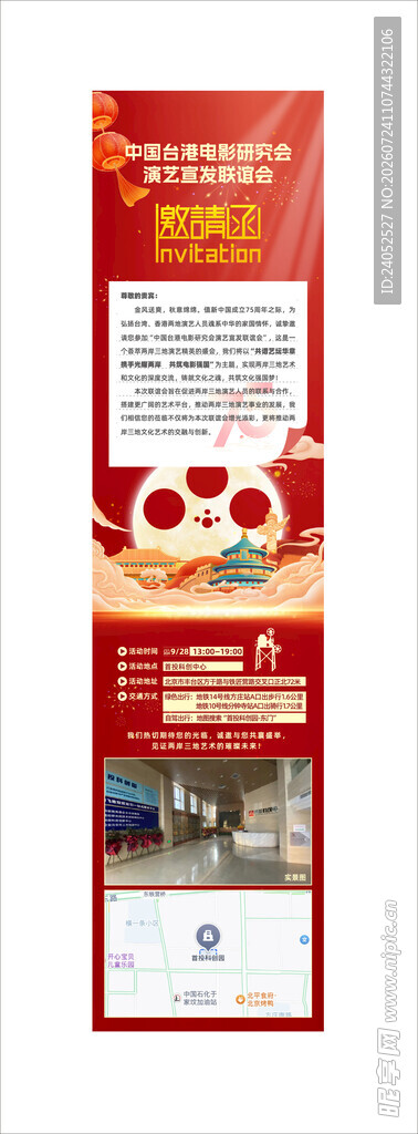 中秋电影联谊邀请函  长图