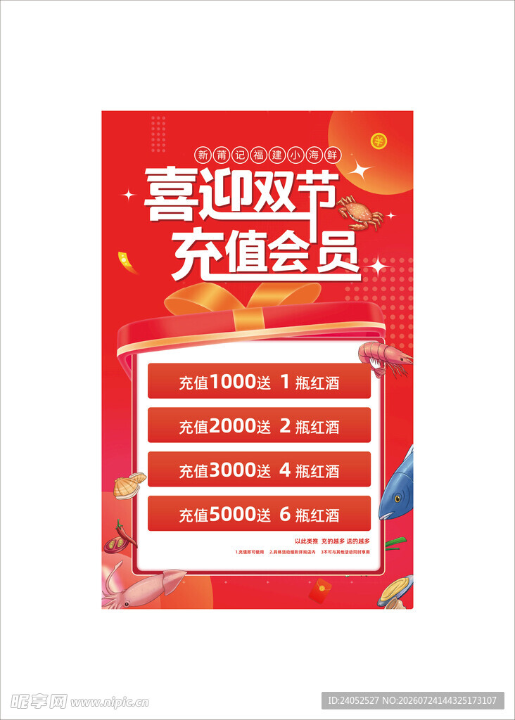 会员充值