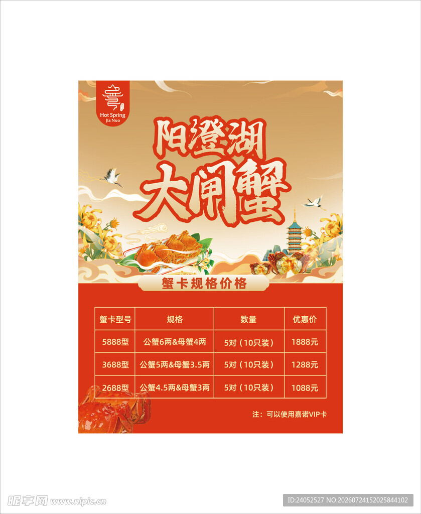 中秋 大闸蟹 价格单