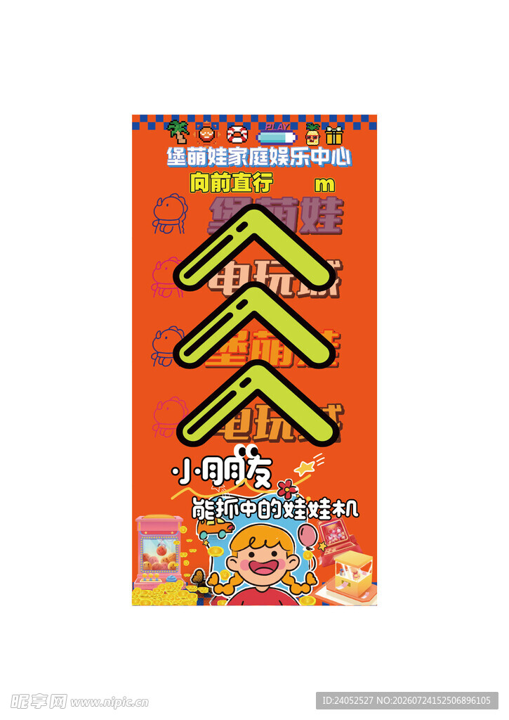 电玩城 抓娃娃 导视