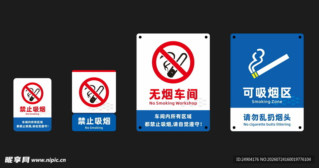 禁止吸烟标识牌