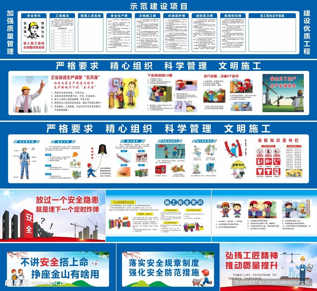 项目工地围挡安全标语口号宣传画
