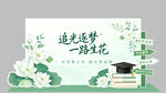 追光逐梦毕业季花卉海报