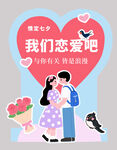 甜蜜情侣浪漫恋爱邀约