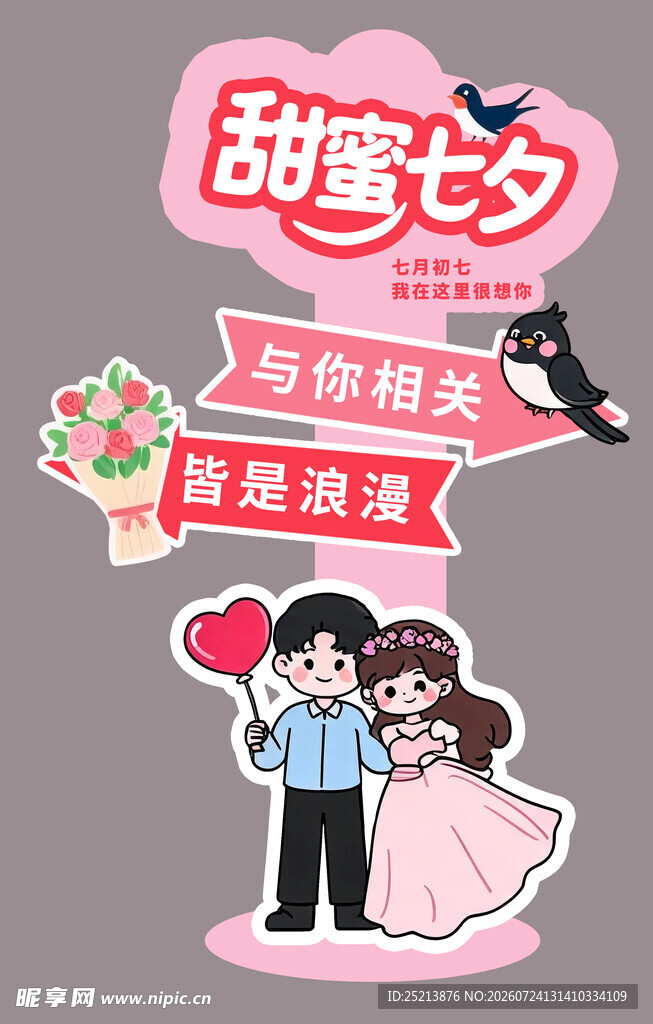 甜蜜七夕情侣浪漫插画