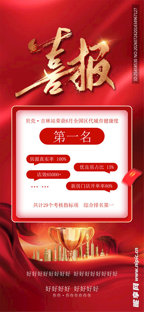 喜报