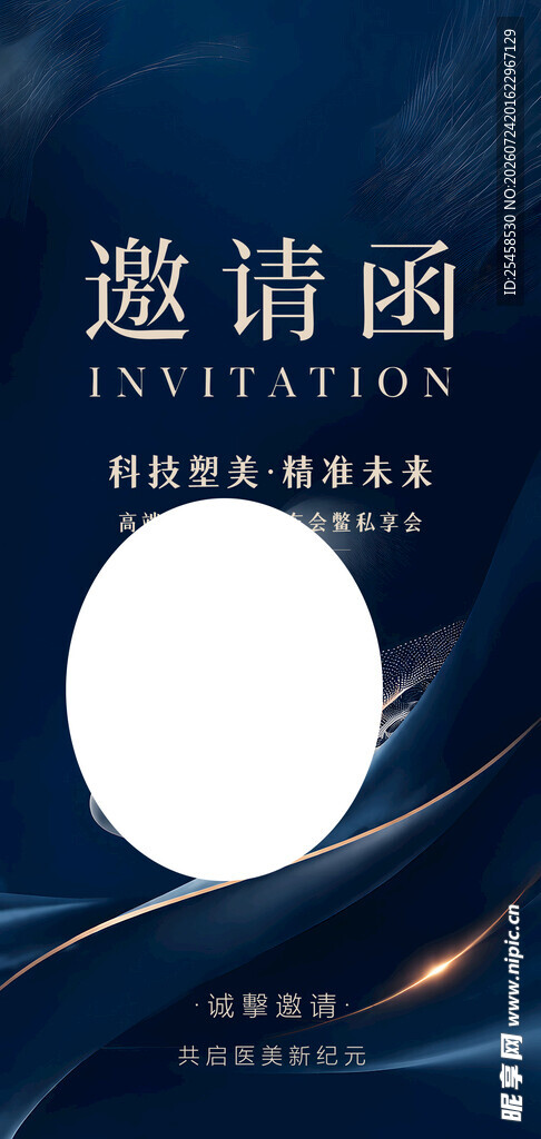 医美邀请函