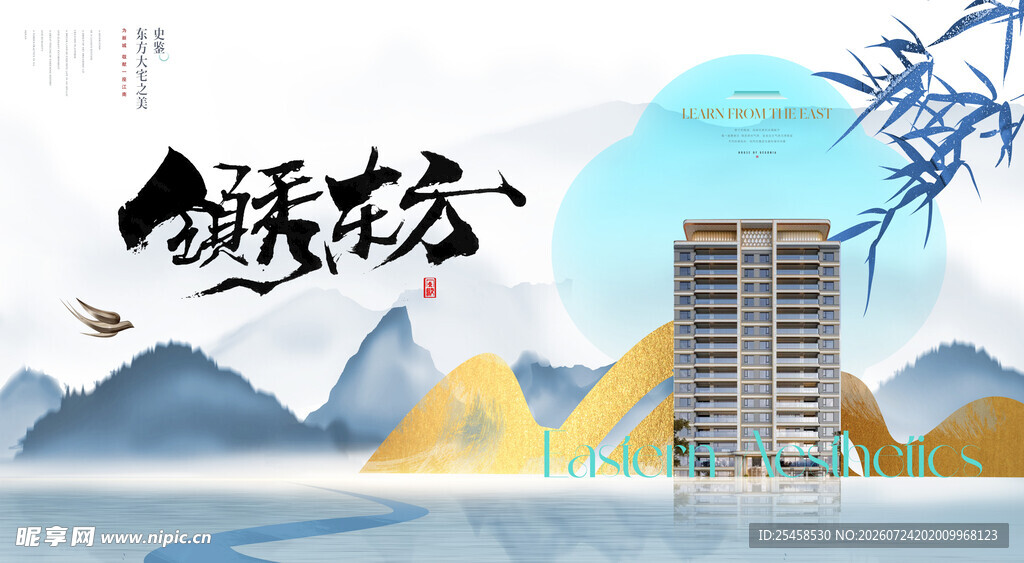 中式房地产