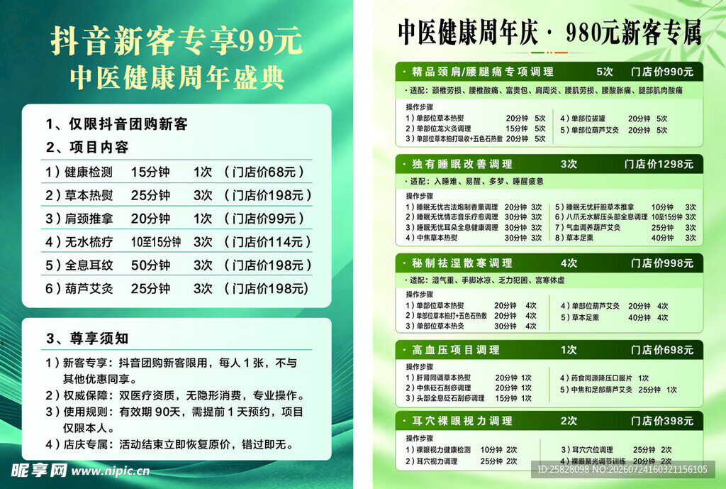 中医健康价格卡片