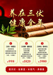三伏养生特惠卡片