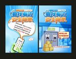 安全展板主和