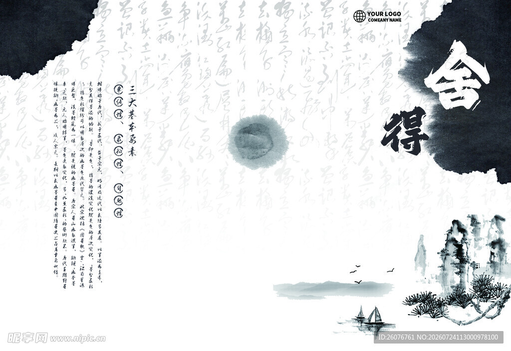 禅图片