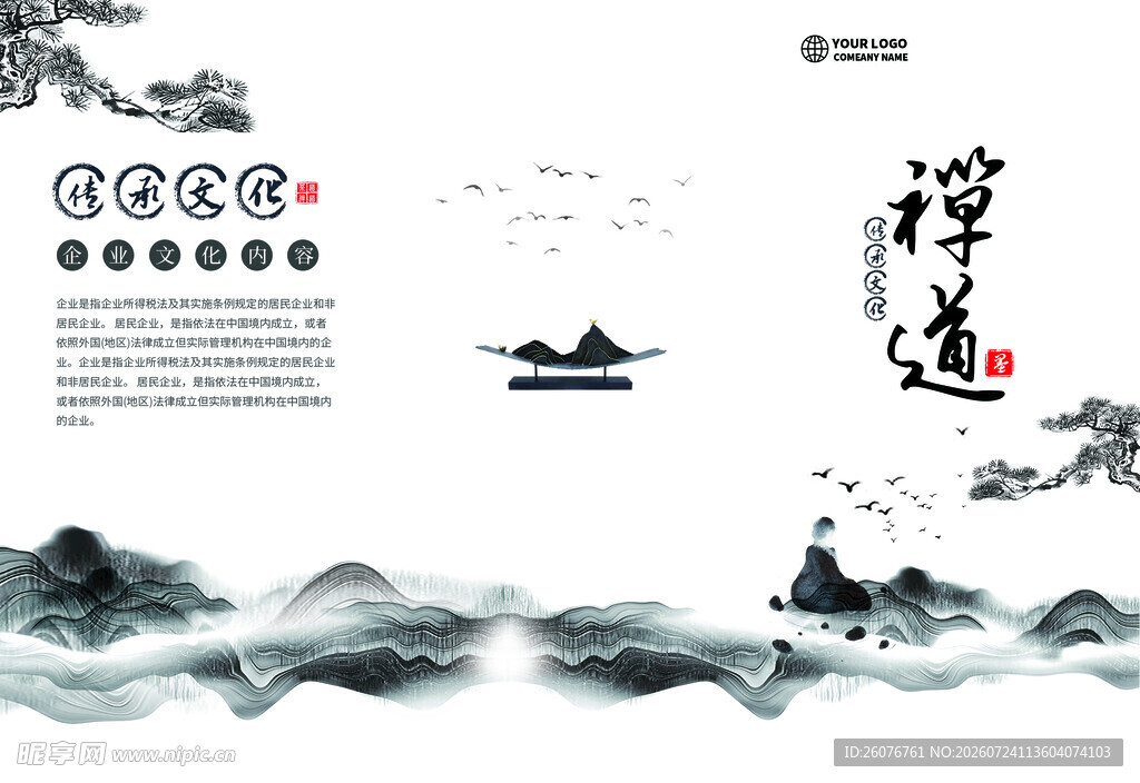 禅图片