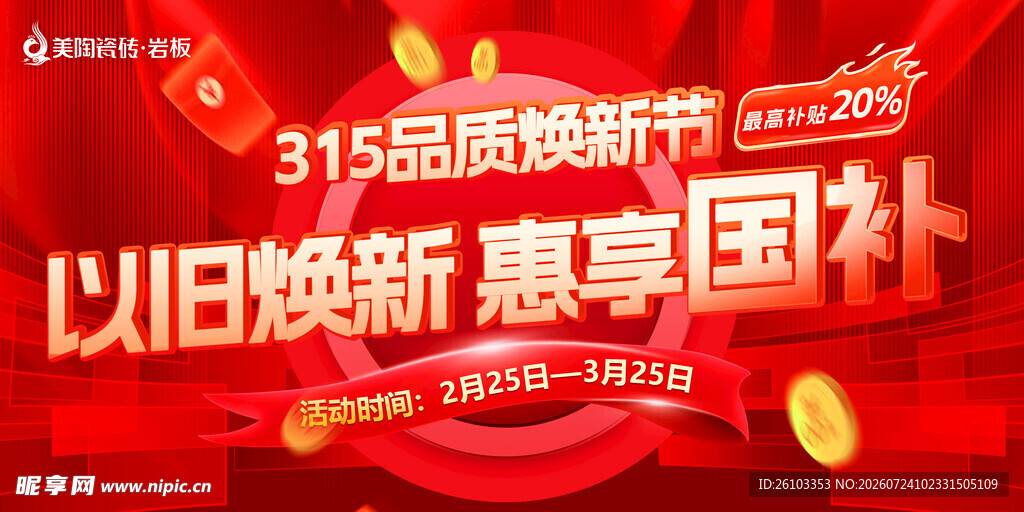 315品质焕新节以旧换新活动