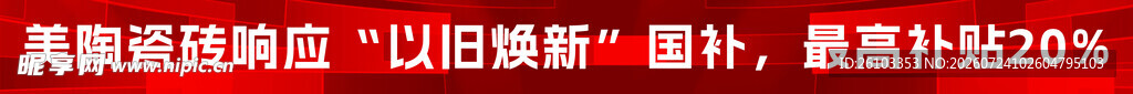 红色彩喷条幅