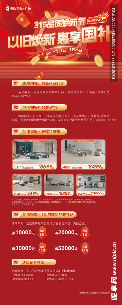 展架画面美陶瓷砖