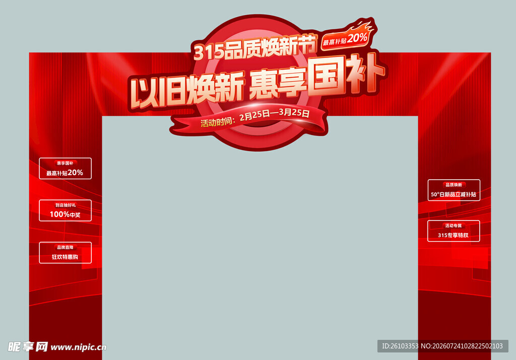 红色促销拱门