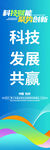 科技未来峰会论坛主视觉道旗