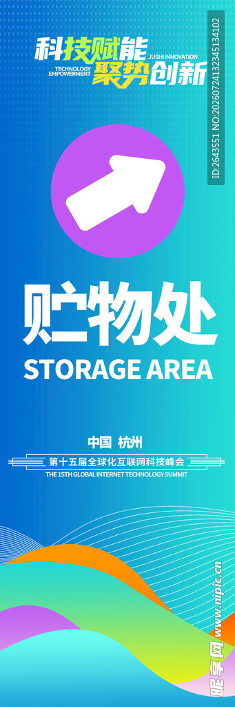 科技未来峰会论坛主视觉道旗