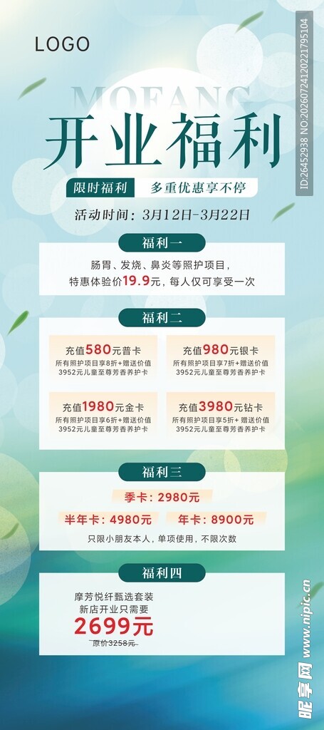 开业福利宣传海报