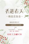 香遇春天精品交友会海报