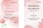 粉色清新美容活动宣传页