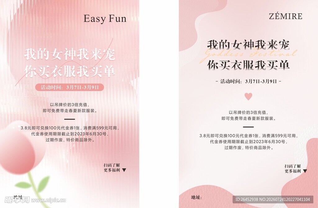 粉色清新美容活动宣传页