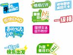 多彩旅游主题创意艺术字
