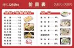 中式快餐价目表展示