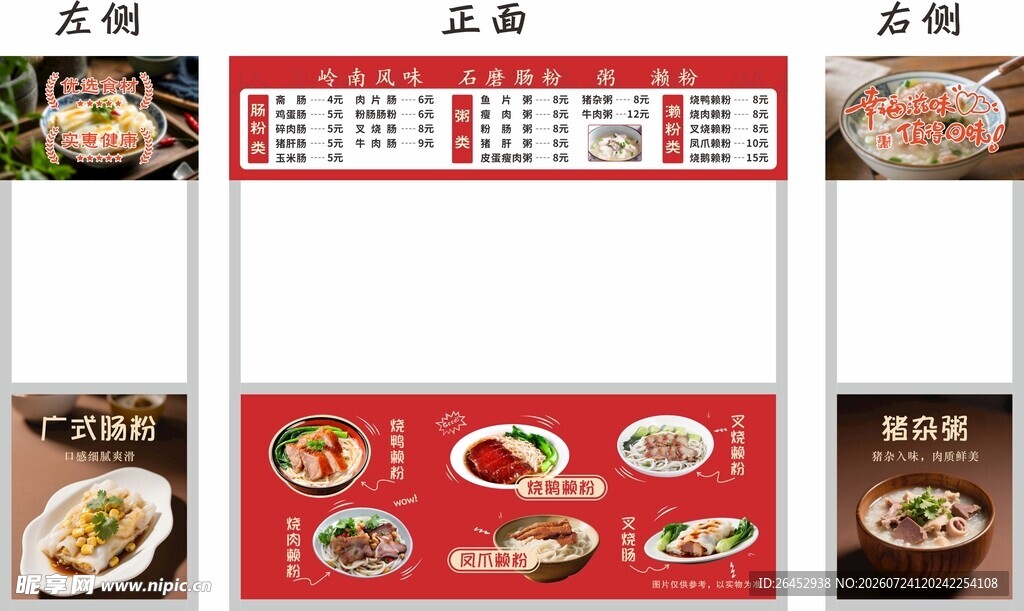 中式美食菜单展示