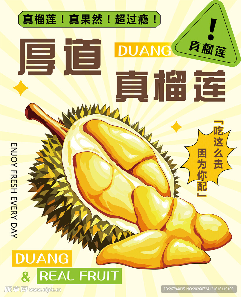 厚道真榴莲