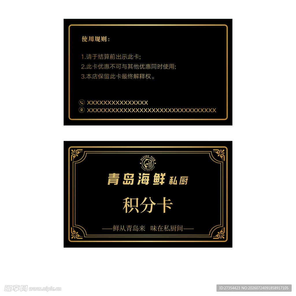黑金风格贵宾积分卡设计