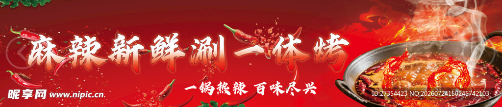 麻辣新潮流美食盛宴