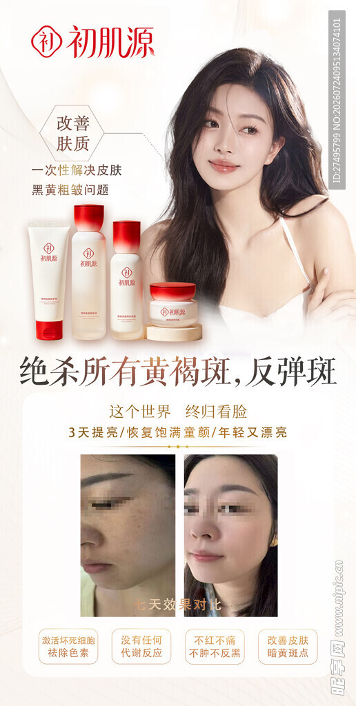美业海报