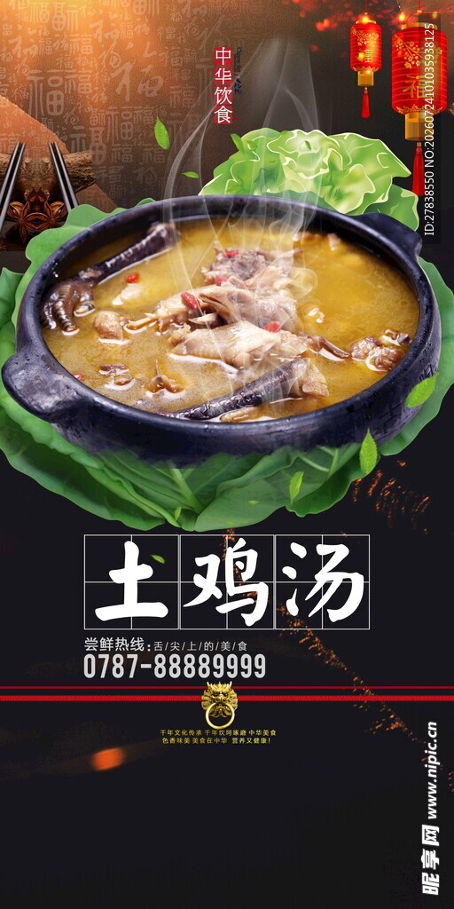 土鸡汤