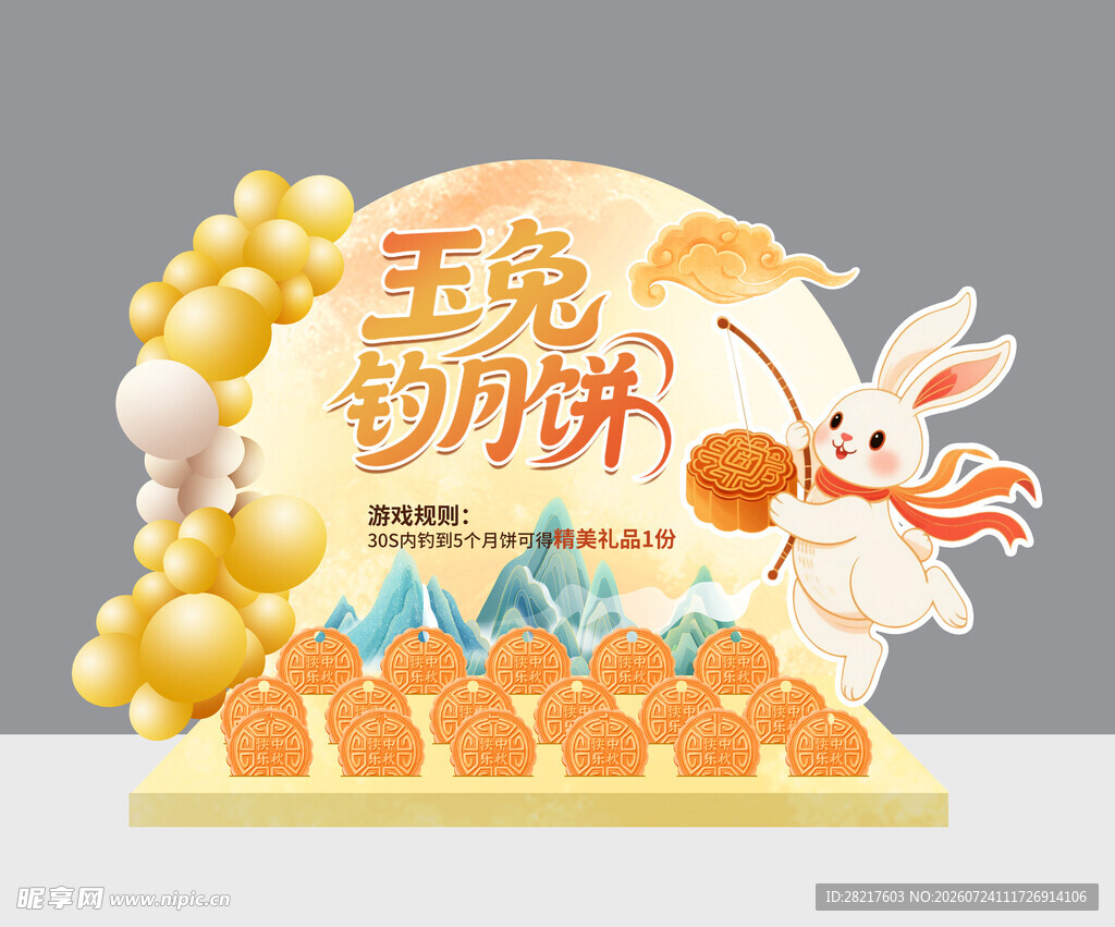 中秋节游戏玉兔钓月饼美陈装置背